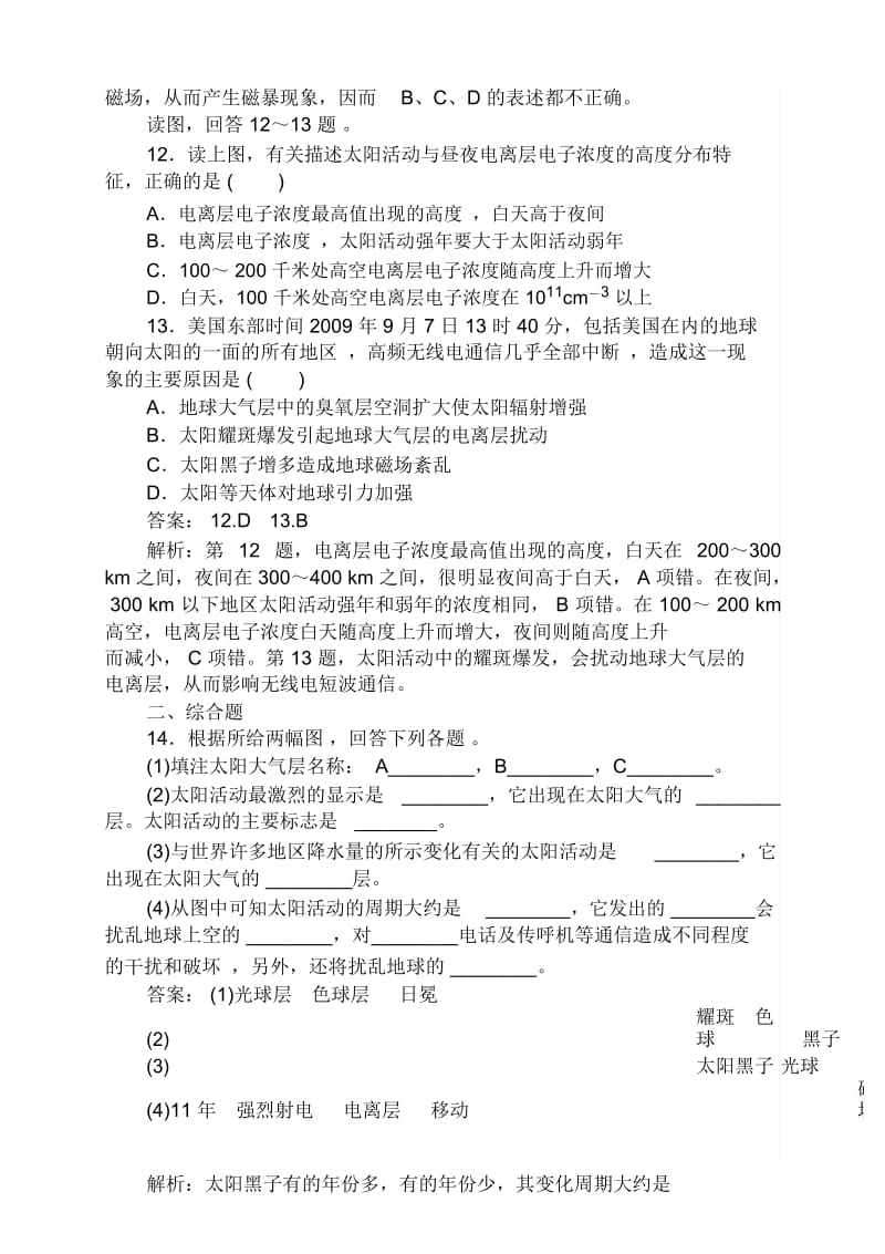 12太阳对地球的影响.docx_第3页