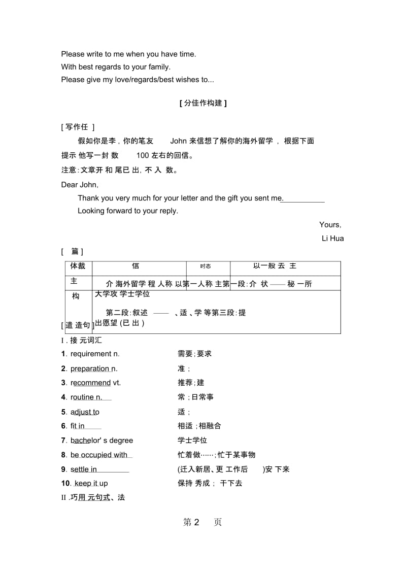 Unit5SectionⅤWriting——给笔友写一封信.docx_第2页