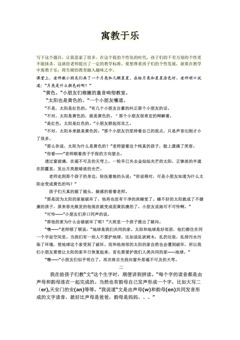 寓教于乐 (2).doc_第1页