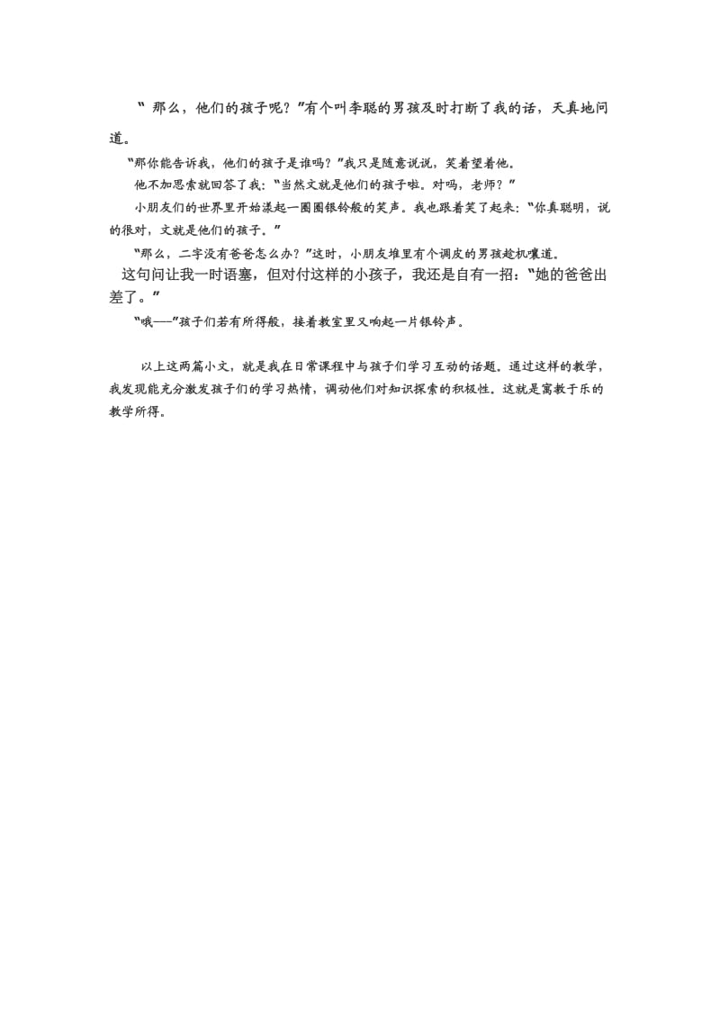 寓教于乐 (2).doc_第2页