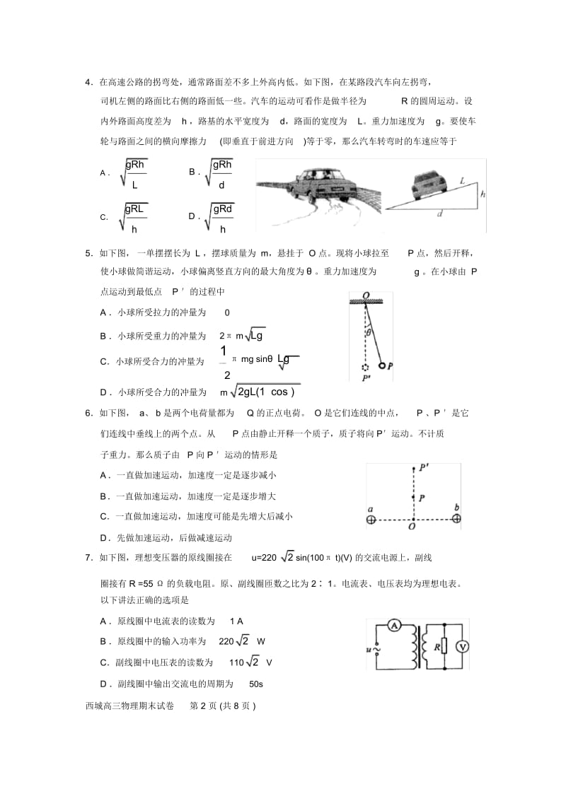 2020学年北京市西城区第一学期学业测试高三物理.docx_第2页