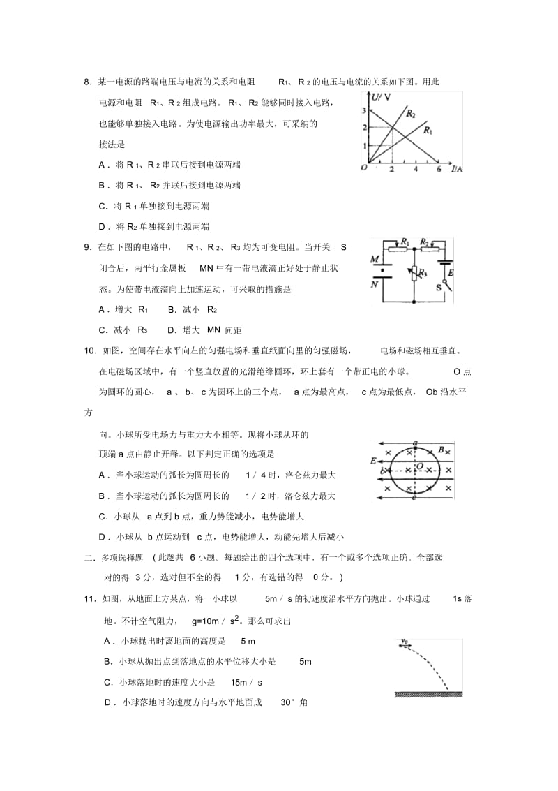 2020学年北京市西城区第一学期学业测试高三物理.docx_第3页