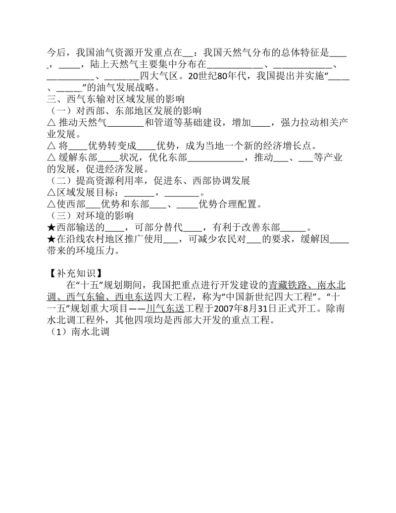 《资源的跨区域调配》学案.pdf_第2页