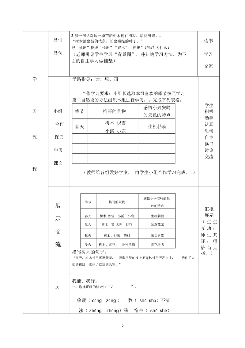 《美丽的小兴安岭》导学案新案(1).docx_第3页