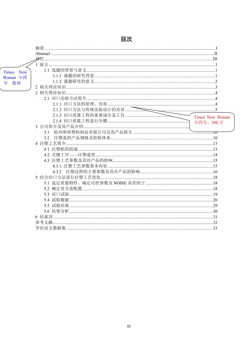 机械产品质检技术课程项目调研论文模板.doc_第3页