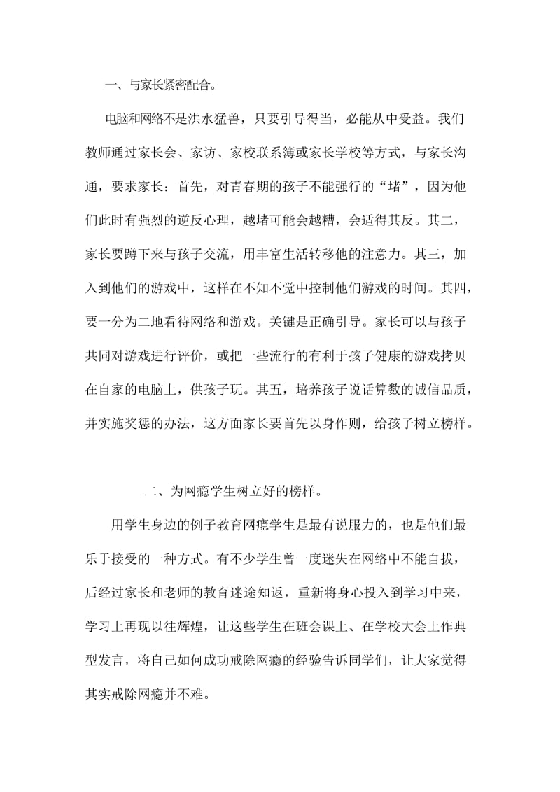 怎样帮助学生戒除网瘾.doc_第2页