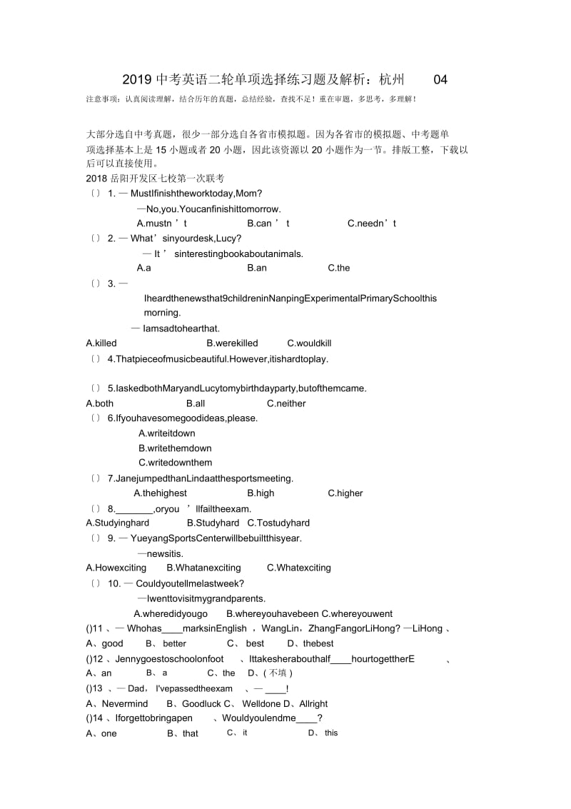 2019中考英语二轮单项选择练习题及解析：杭州04.docx_第1页