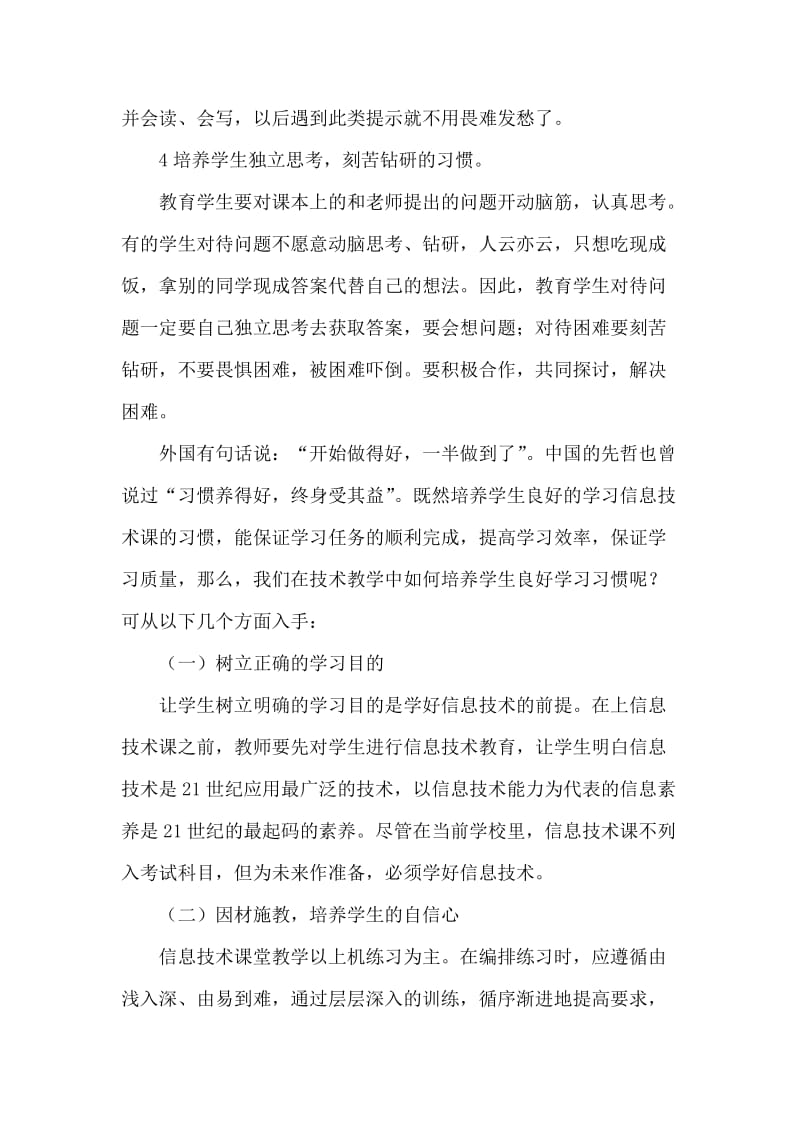 小学信息技术教学中如何培养学生良好学习习惯.doc_第3页