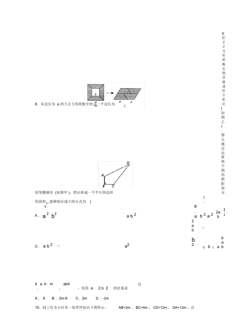 2019—2020学年度潍坊市奎文区第一学期初二期中质量检测初中数学.docx_第3页