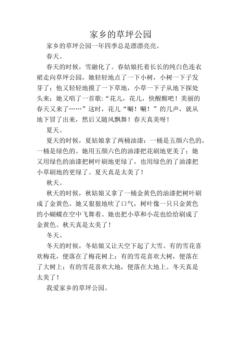 家乡的草坪李上春 (2).doc_第1页