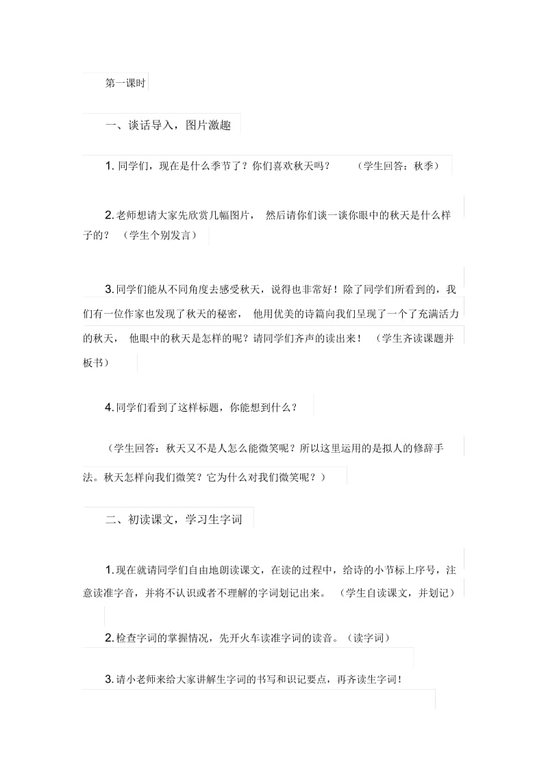 2019年《秋天向我们微笑》教案.docx_第2页