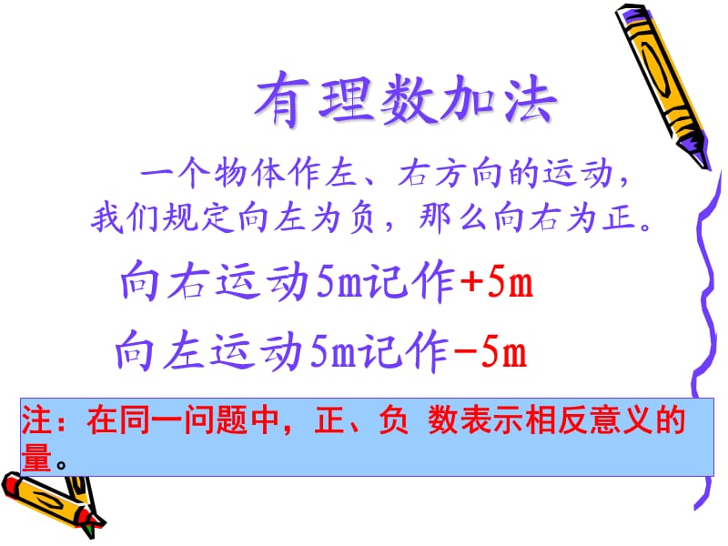 七年级数学《有理数加减法》PPT课件.ppt_第2页