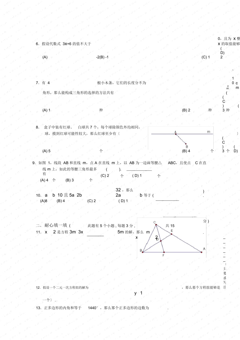 2020学年第二学期天河区学生期末学业质量检测初一数学试卷.docx_第3页