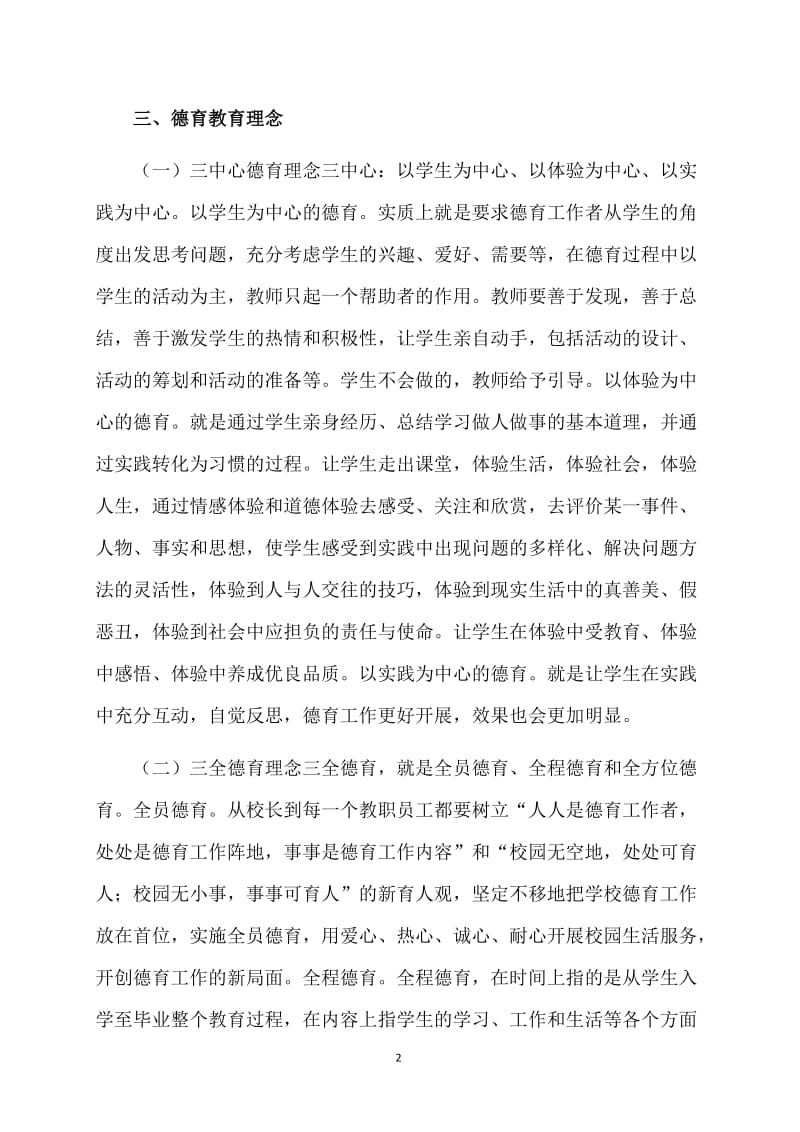 学校教师德育工作计划.doc_第2页