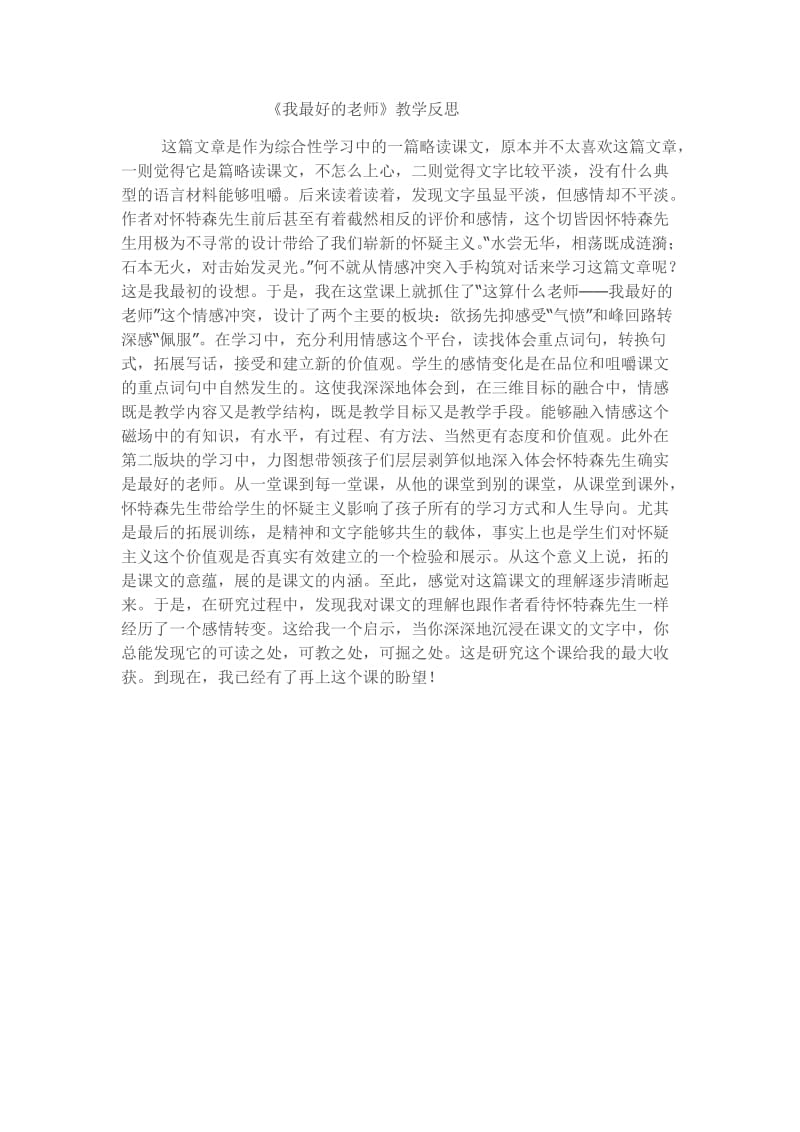 我最好的老师反思.docx_第1页