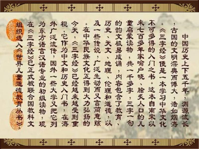 三字经全文解释(图文).ppt_第2页