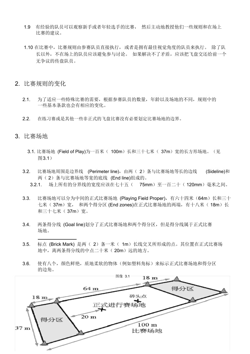 WFDF极限飞盘比赛规则.docx_第3页