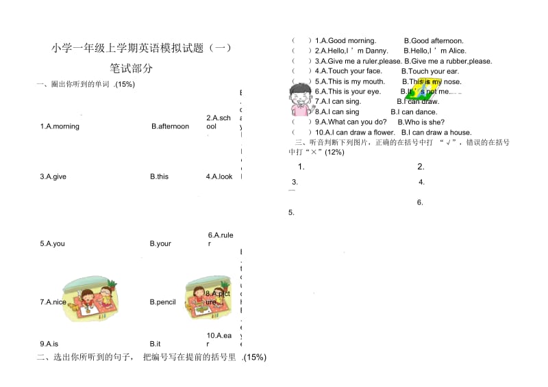 一年级上英语期末复习题全能炼考苏教牛津版(无答案).docx_第1页