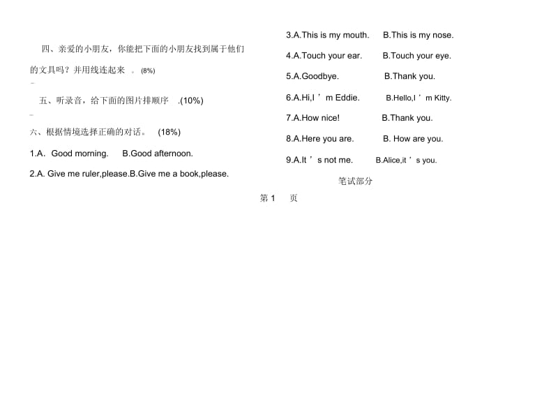 一年级上英语期末复习题全能炼考苏教牛津版(无答案).docx_第2页