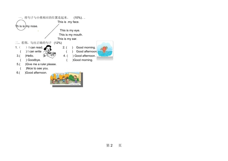 一年级上英语期末复习题全能炼考苏教牛津版(无答案).docx_第3页