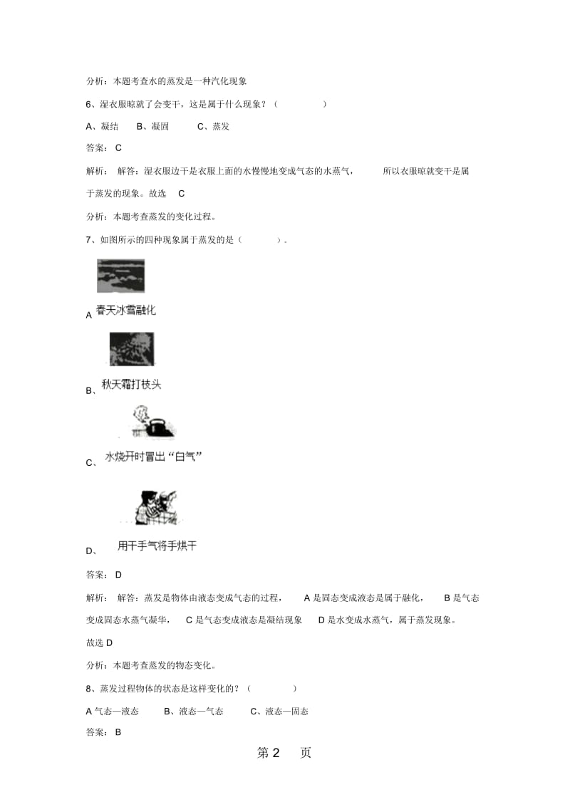 三年级下册科学同步练习水和水蒸气教科版.docx_第2页