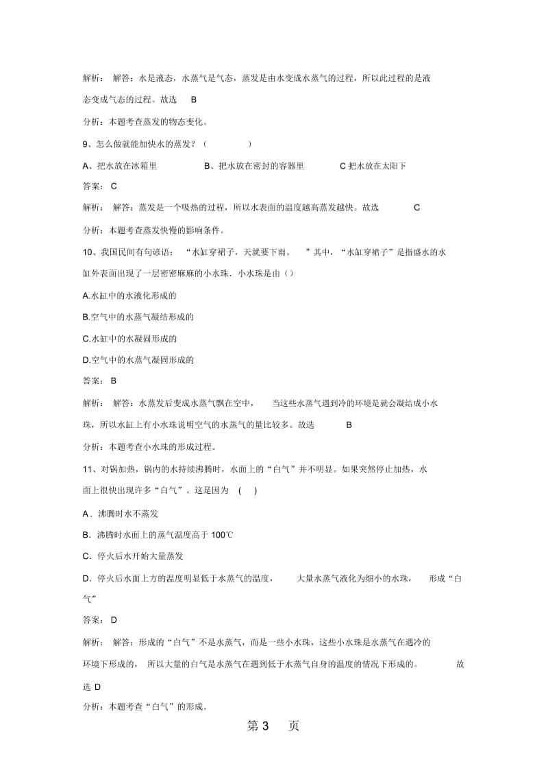 三年级下册科学同步练习水和水蒸气教科版.docx_第3页