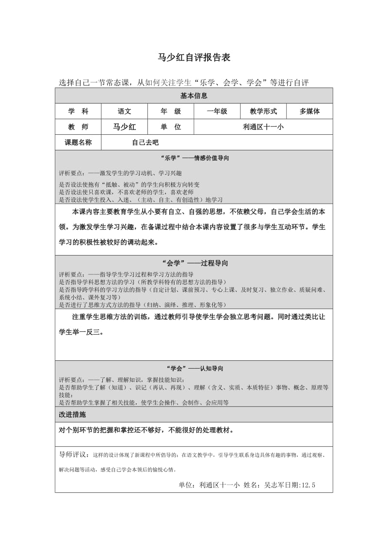 第四阶段自评报告表--马少红.doc_第1页