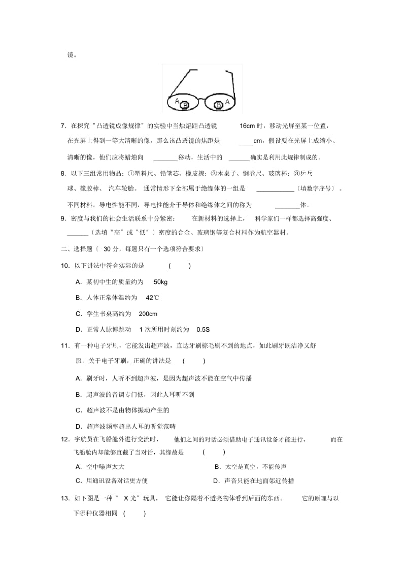 2019—2020学年度安徽省安庆市枞阳县第一学期初二期末考试初中物理.docx_第3页