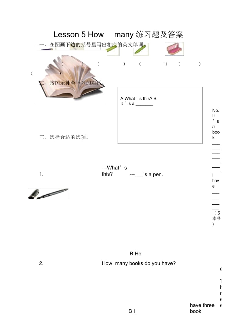 Lesson5Howmany练习题及答案.docx_第1页