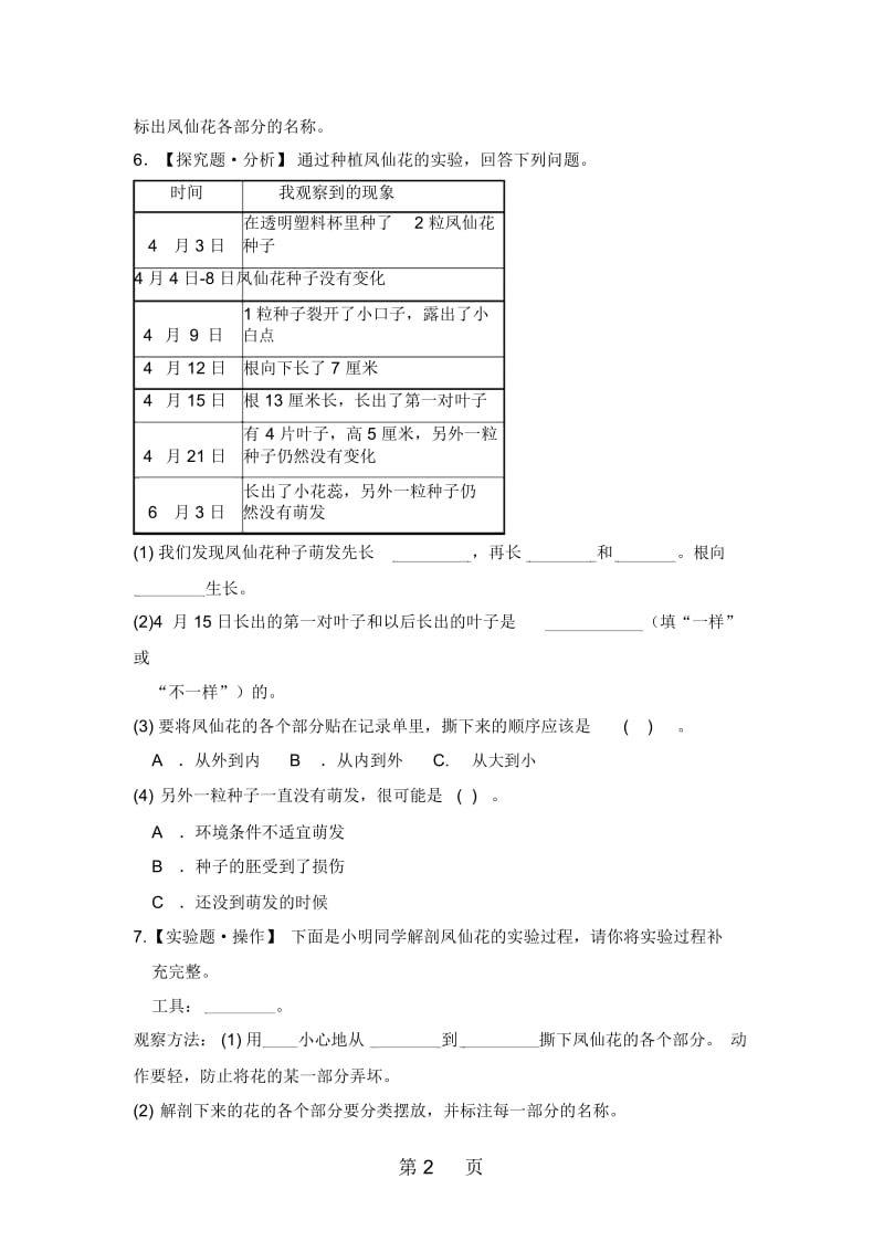 三年级下册科学同步练习6.开花了,结果了∣教科版.docx_第3页