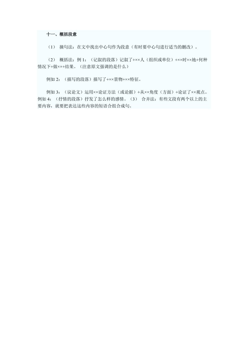 文体教学研究.doc_第3页