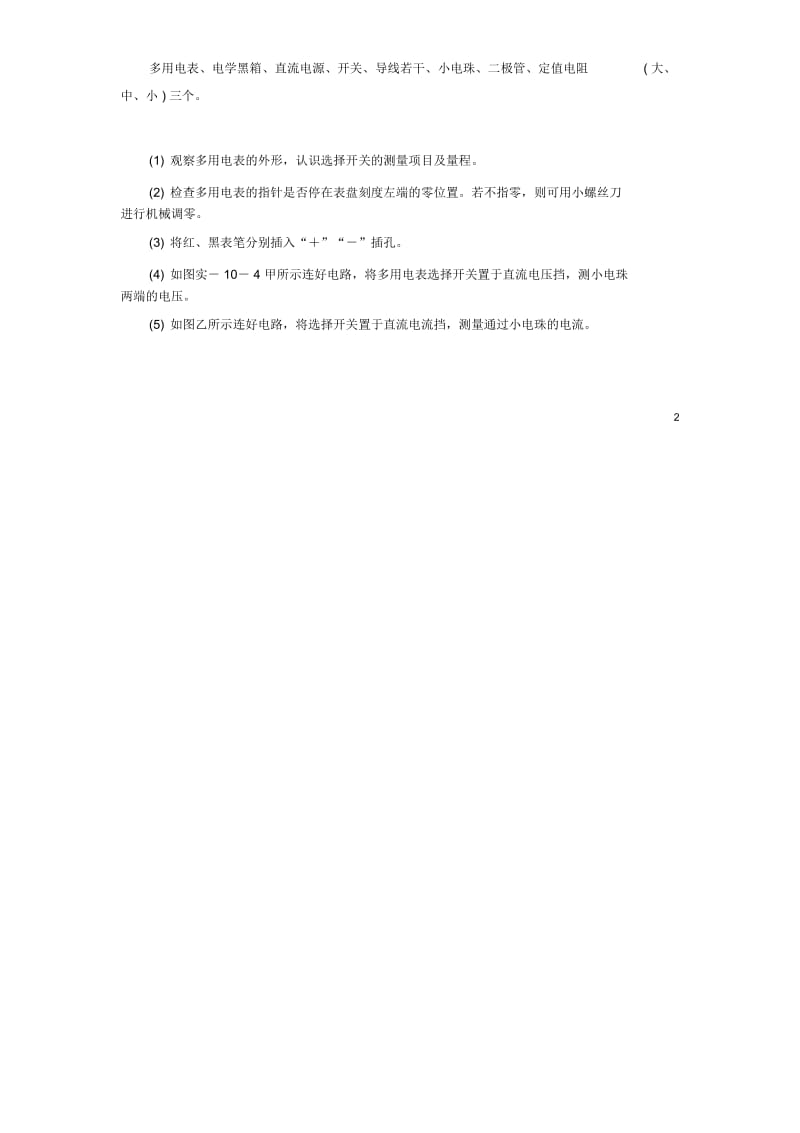 【创新方案】2014年高考物理一轮复习实验十练习使用多用电表理论指导新人教版.docx_第3页