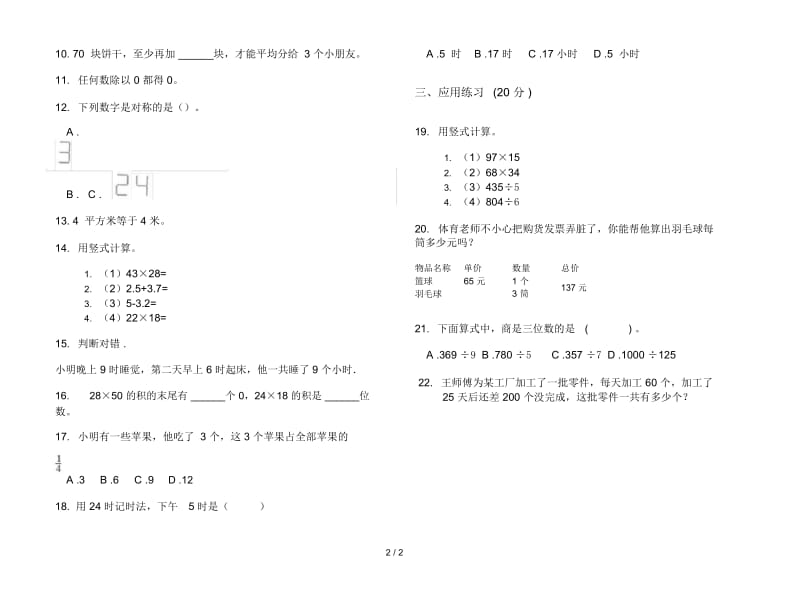 三年级下学期竞赛积累数学期末模拟试卷.docx_第2页