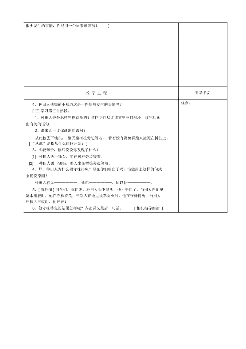 《守株待兔》教学设计.docx_第3页