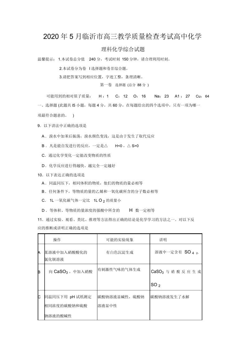 2020年5月临沂市高三教学质量检查考试高中化学.docx_第1页