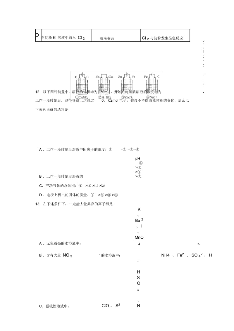 2020年5月临沂市高三教学质量检查考试高中化学.docx_第2页