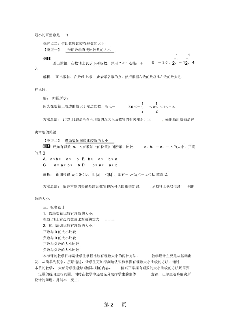 13有理数大小的比较1.docx_第3页