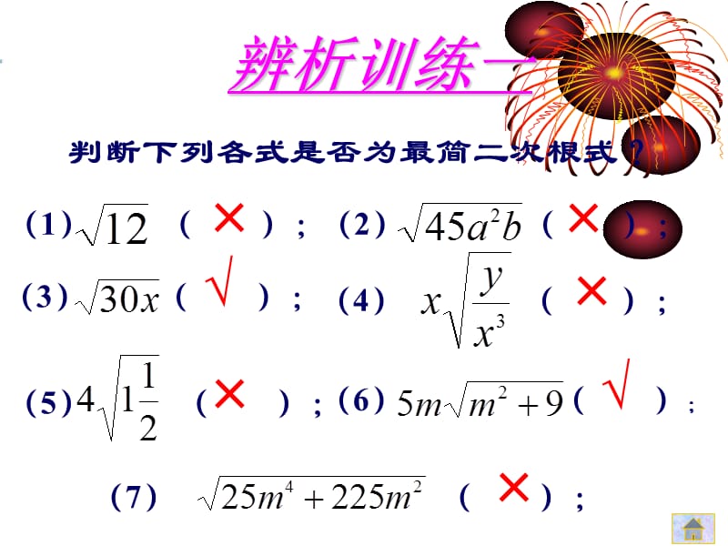 二次根式加减法2.ppt_第3页