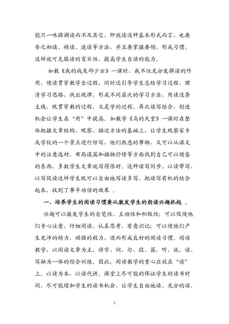 浅析在语文教学中如何培养学生的阅读习惯MicrosoftWord文档(2).doc_第2页