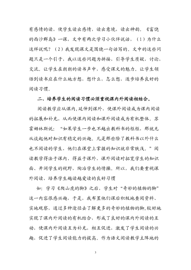 浅析在语文教学中如何培养学生的阅读习惯MicrosoftWord文档(2).doc_第3页