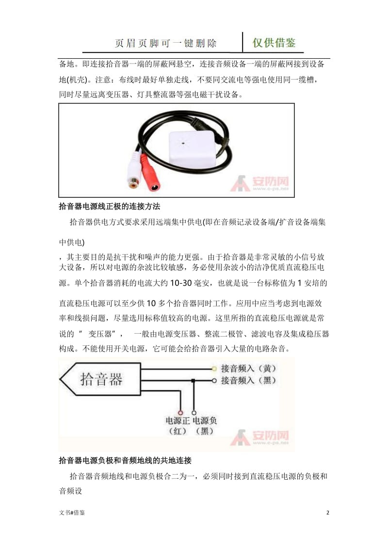 监控拾音器如何接线及安装方法介绍[特制材料].doc_第2页