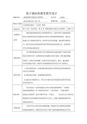 《家庭电路中电流过大的原因》名师教案.docx