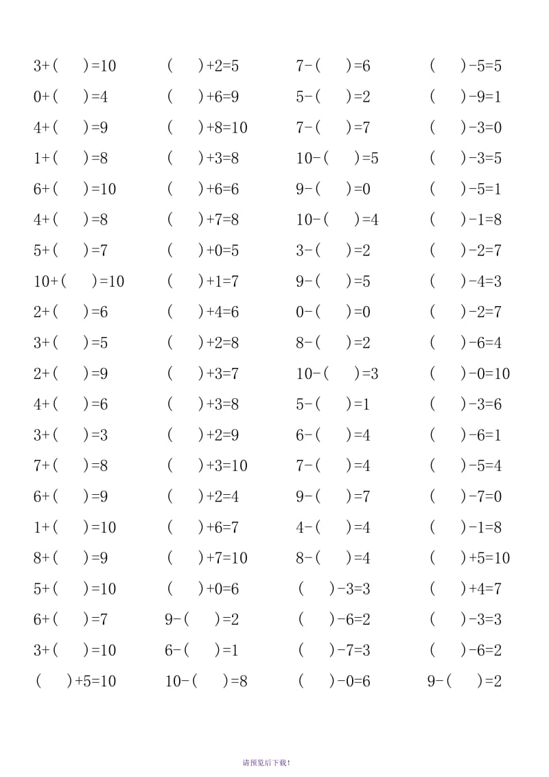 10以内带括号加减法口算练习.docx_第1页