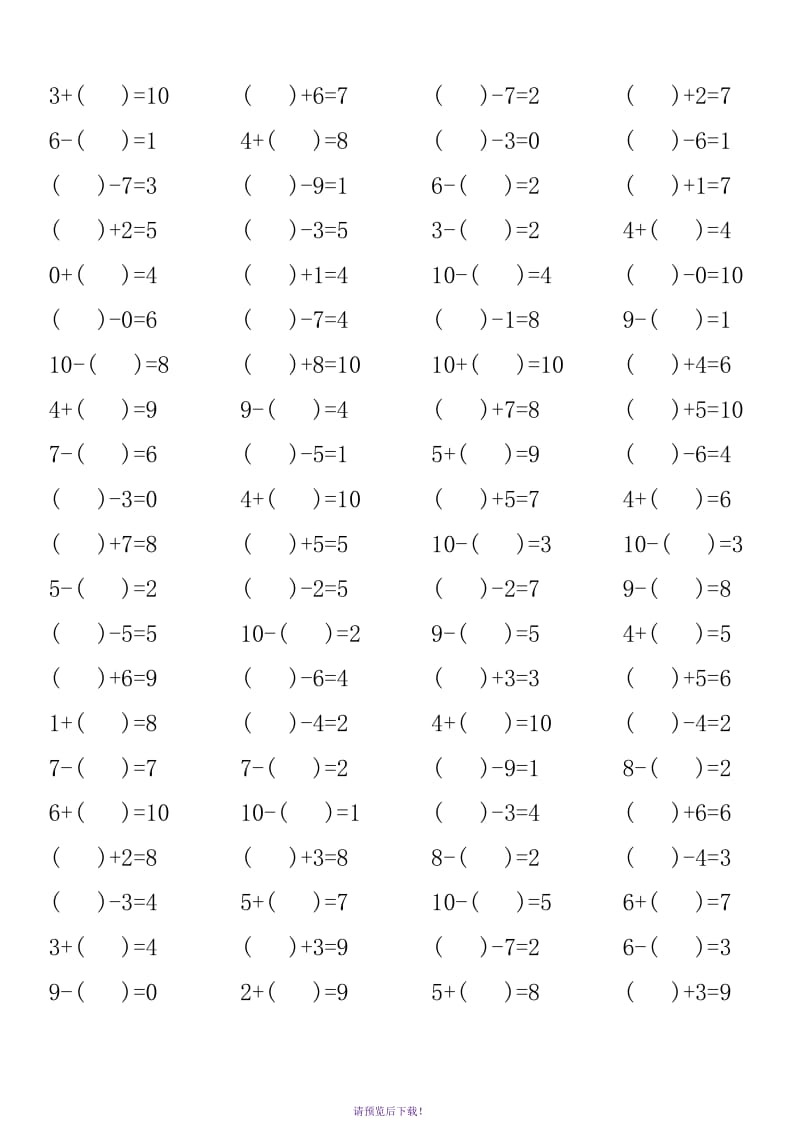 10以内带括号加减法口算练习.docx_第2页