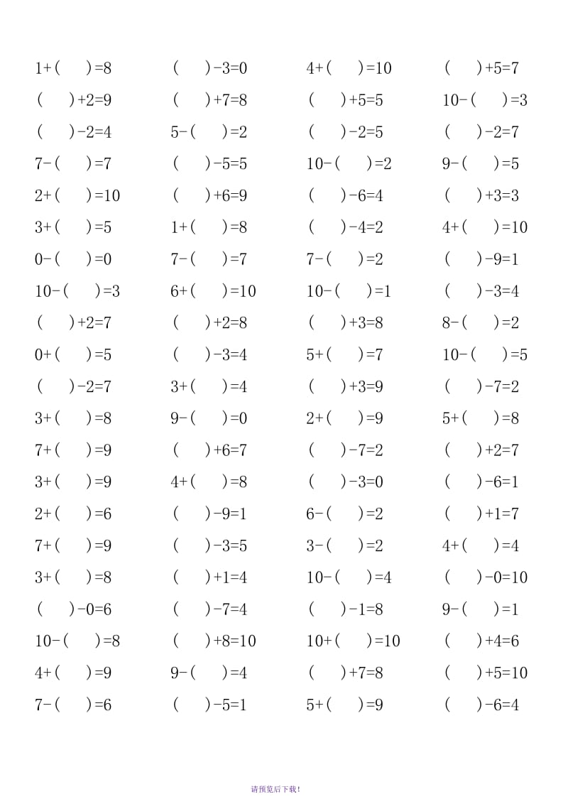 10以内带括号加减法口算练习.docx_第3页