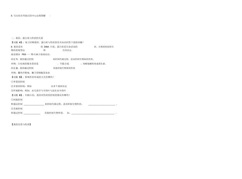 4.2《基因对性状的控制》试题张景礼.docx_第2页