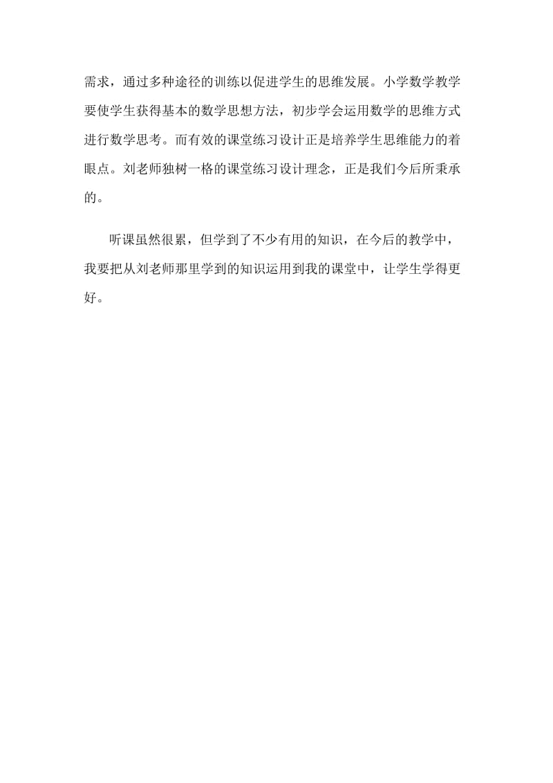 学习刘德武老师有感.doc_第2页