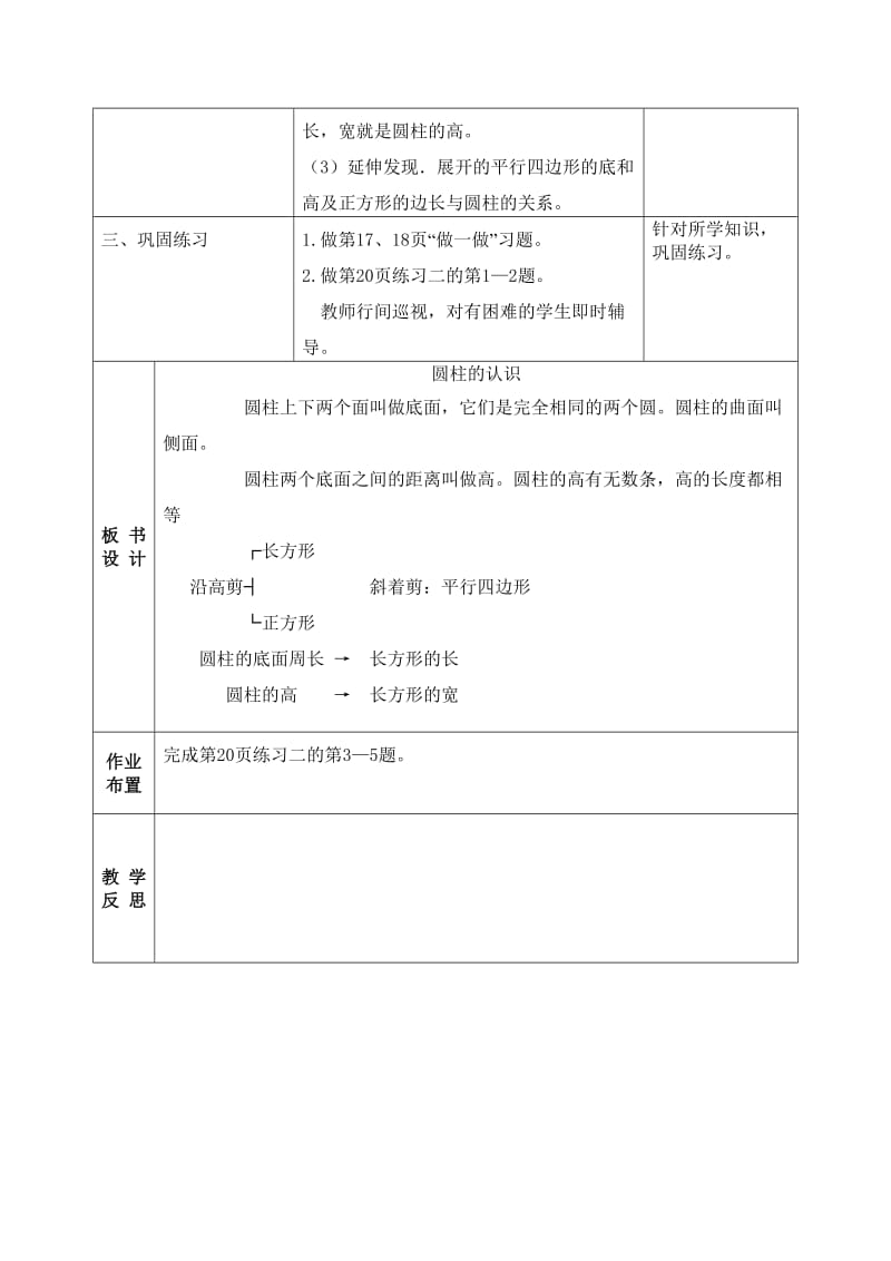 圆柱的认识教学设计(2).doc_第3页