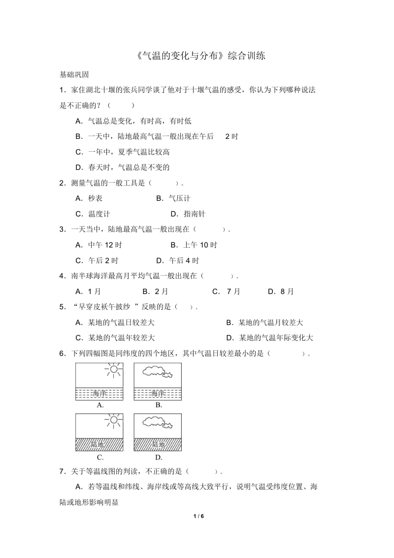 《气温的变化与分布》综合训练.docx_第1页