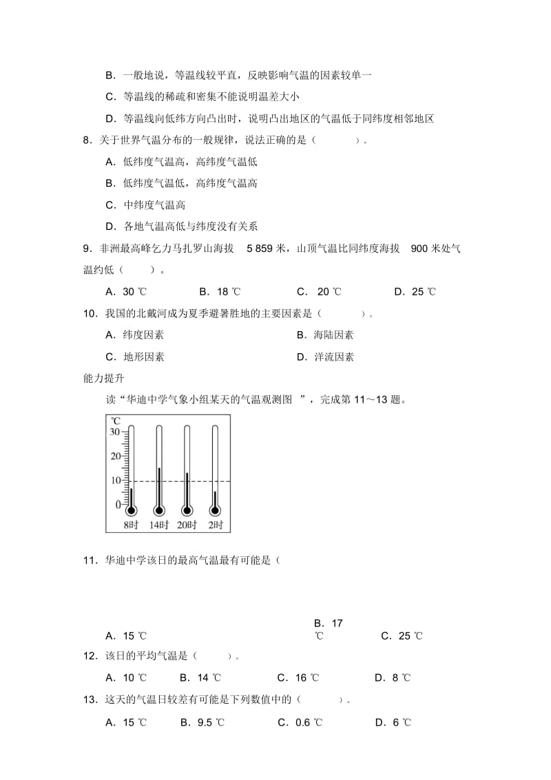 《气温的变化与分布》综合训练.docx_第2页